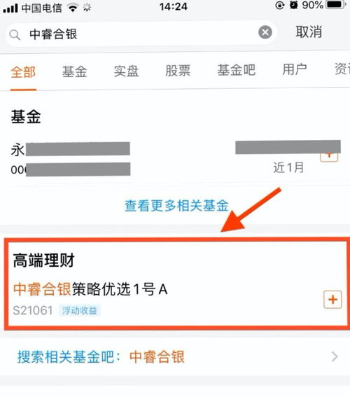 西藏中睿合銀投資管理產(chǎn)品天天基金網(wǎng)申購流程指引